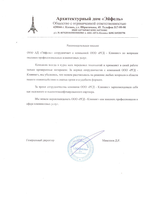 Д.Р. Мингазов