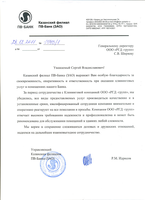 Р.М. Идрисов